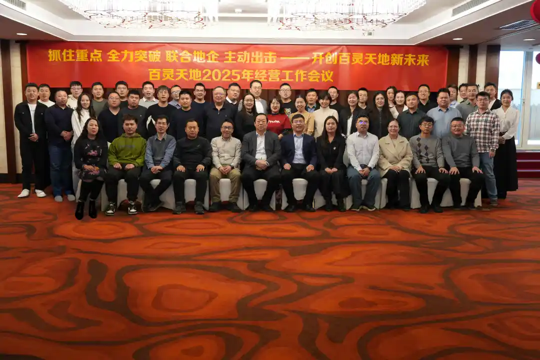 “抓住重点，全力突破，联合地企，主动出击”——fh至尊凤凰平台召开2025年度经营工作会议