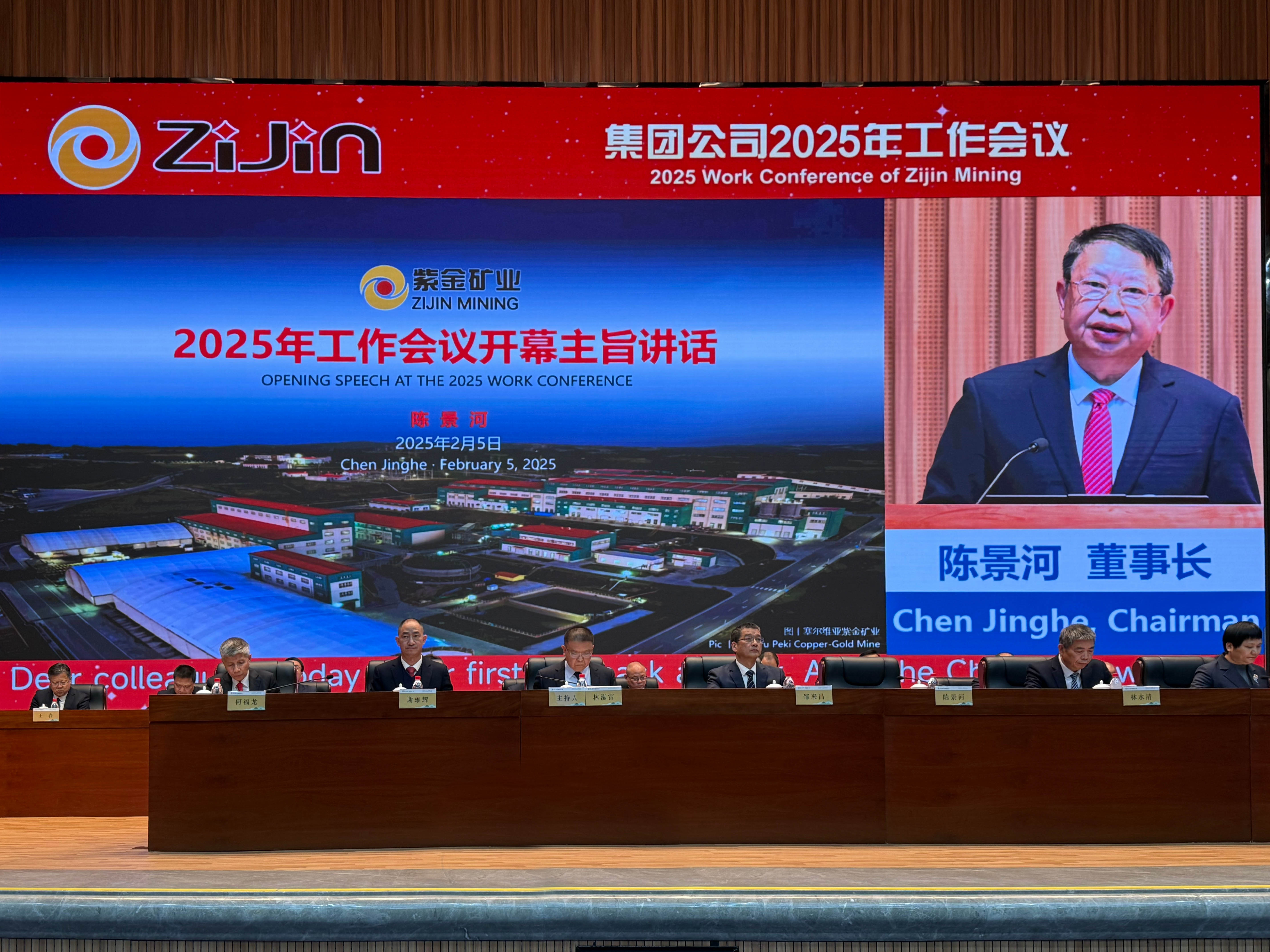 携手共进，共铸绿色矿业辉煌  fh至尊凤凰平台出席紫金矿业集团2025年工作会议